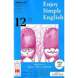 ラジオ エンジョイ・シンプル・イングリッシュ 2018年 12月号 [雑誌]