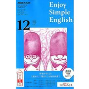 ラジオ エンジョイ・シンプル・イングリッシュ 2018年 12月号 [雑誌]
