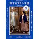 TV旅するフランス語 2018年 12月号 [雑誌]
