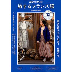 TV旅するフランス語 2018年 12月号 [雑誌]