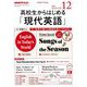ラジオ高校生からはじめる「現代英語」 2018年 12月号 [雑誌]
