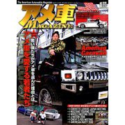 アメ車MAGAZINE (マガジン) 2019年 01月号 [雑誌]
