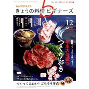 NHK きょうの料理ビギナーズ 2018年 12月号 [雑誌]