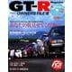 GT-R OWNERS FILE VIII [ムック・その他]
