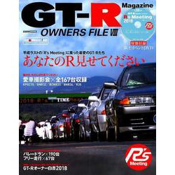 GT-R OWNERS FILE VIII [ムック・その他]