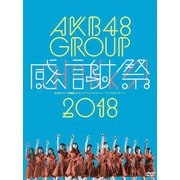 AKB48グループ感謝祭2018~ランクインコンサート・ランク外コンサート