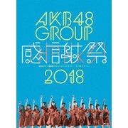 AKB48グループ感謝祭2018~ランクインコンサート・ランク外コンサート
