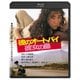 彼のオートバイ、彼女の島 [Blu-ray Disc]