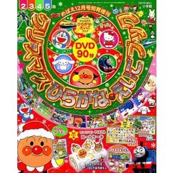 クリスマスひらがなえいごブック 2018年 12月号 [雑誌]