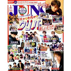 JUNON (ジュノン) 2019年 01月号 [雑誌]