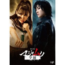 舞台版 マジムリ学園 [DVD]