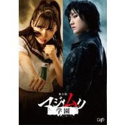 舞台版 マジムリ学園