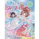 ミオととなりのマーメイド〈4〉うたう嵐のレスキュー大作戦。 [単行本]
