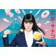 忘却のサチコ DVD BOX [DVD]