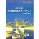 増刊化学装置 2018年 12月号 [雑誌]
