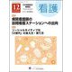 看護 2018年 12月号 [雑誌]