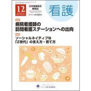 看護 2018年 12月号 [雑誌]