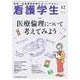 看護学生 2018年 12月号 [雑誌]