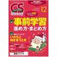 クリニカルスタディ 2018年 12月号 [雑誌]