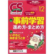 クリニカルスタディ 2018年 12月号 [雑誌]
