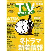 TV Station (テレビ・ステーション) 関東版 2018年 11/17号 [雑誌]
