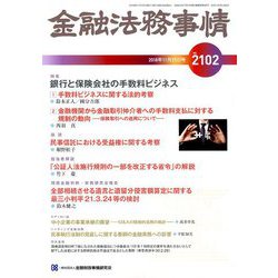金融法務事情 2018年 11/25号 [雑誌]