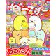 ねーねー 2018年 12月号 [雑誌]
