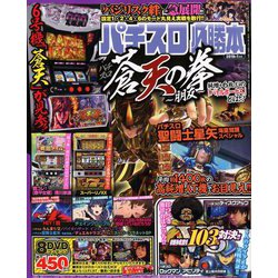 パチスロ必勝本 2019年 01月号 [雑誌]