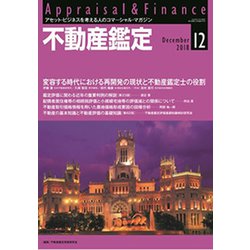 不動産鑑定 2018年 12月号 [雑誌]