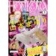 HONKOWA (ホンコワ) 2019年 01月号 [雑誌]
