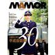 MAMOR (マモル) 2019年 01月号 [雑誌]