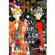 別冊 マーガレット 2018年 12月号 [雑誌]