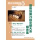 増刊歴史地理教育 2018年 11月号 [雑誌]