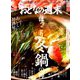 おとなの週末 2018年 12月号 [雑誌]