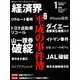 経済界 2019年 01月号 [雑誌]
