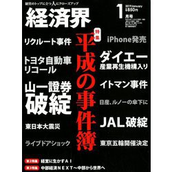 経済界 2019年 01月号 [雑誌]