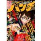 月刊コミックバンチ 2019年 01月号 [雑誌]