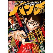 月刊コミックバンチ 2019年 01月号 [雑誌]