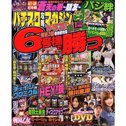 パチスロ攻略マガジン ドラゴン 2019年 01月号 [雑誌]