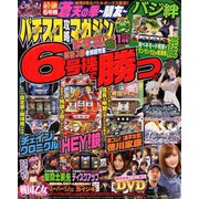 パチスロ攻略マガジン ドラゴン 2019年 01月号 [雑誌]