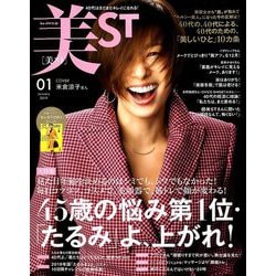 美ST (美スト) 2019年 01月号 [雑誌]