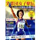 実業団女子駅伝2018 増刊サンデー毎日 2018年 12/1号 [雑誌]