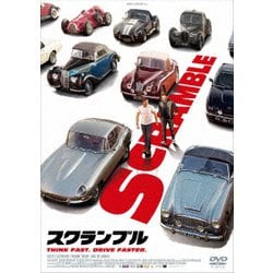 スクランブル [DVD]