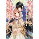 魔法使いの婚約者〈7〉オオカミ少年は嘘をつかない(一迅社アイリスNEO) [新書]