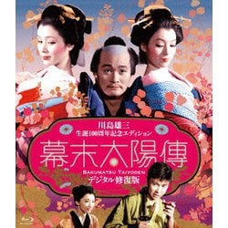 幕末太陽傳 デジタル修復版 <川島雄三生誕100周年記念エディション> [Blu-ray Disc]