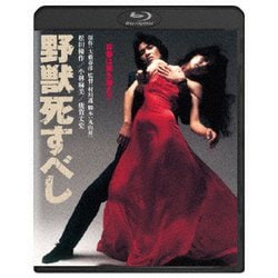 野獣死すべし [Blu-ray Disc]