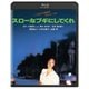 スローなブギにしてくれ [Blu-ray Disc]