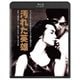 汚れた英雄 [Blu-ray Disc]