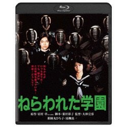 ねらわれた学園 [Blu-ray Disc]