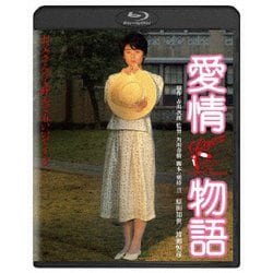 愛情物語 [Blu-ray Disc]